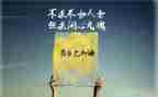 员工激励演讲稿通用6篇