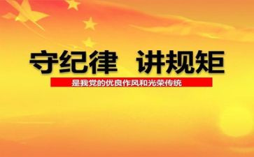 安全纪律心得6篇