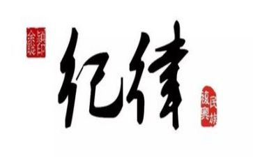 安全纪律心得体会6篇