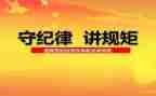 教师工作纪律心得体会7篇
