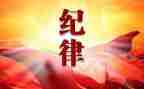科纪律工作总结参考6篇