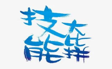 教师技能比赛心得体会6篇