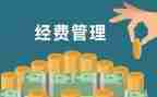 工作经费预算方案5篇