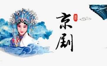 幼儿园京剧教案7篇