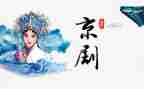 幼儿园京剧教案7篇