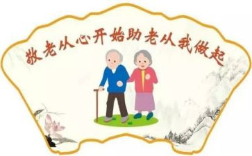 小学生去敬老院活动方案6篇