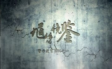 银行警示教育心得体会推荐5篇