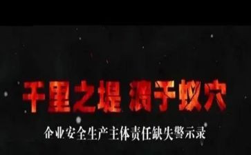 安全警示教育活动心得8篇