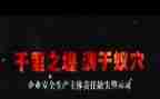 安全警示片心得体会8篇