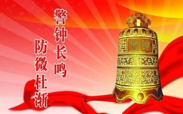 警钟2024心得7篇