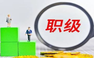 个人晋升工作总结6篇