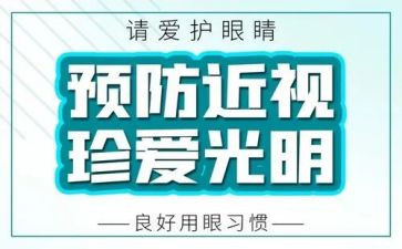 学生近视防控工作总结6篇