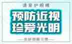 学生近视防控工作总结6篇