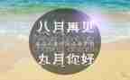 幼儿园大班九月份工作总结5篇