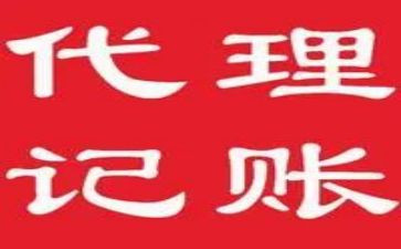 代理记账年终总结5篇