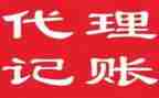 代理记账工作总结7篇