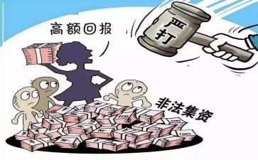 非法集资活动总结5篇