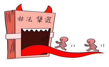 非法集资活动总结模板5篇