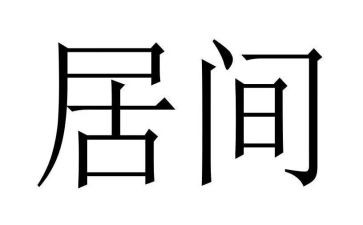 居间代理合同5篇