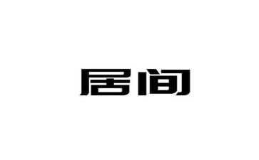 工程类居间合同优质7篇