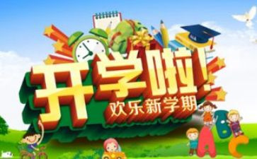 学校开学安全工作方案范文7篇