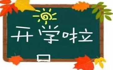 开学初的安全教育教案7篇