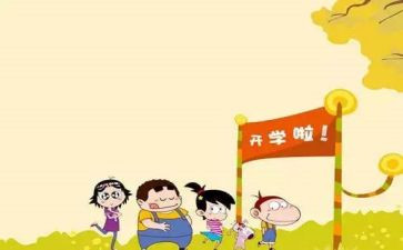 2024幼儿园中班开学安全教育教案6篇