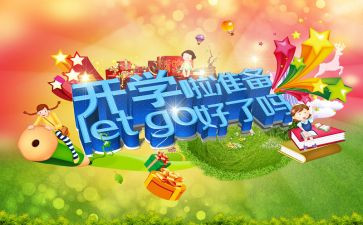 幼儿园开学安全活动总结7篇