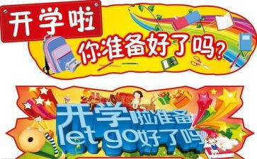 开学安全第一课心得600字6篇