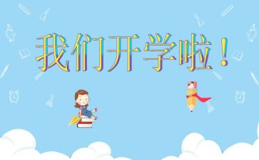 开学安全第一课观看心得5篇