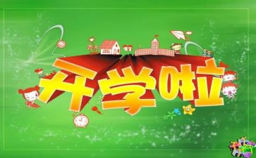 开学初安全自查报告7篇