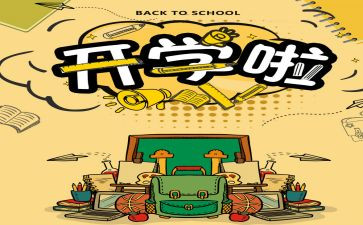开学教学计划7篇