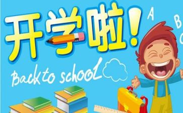 学校疫情后开学工作方案8篇