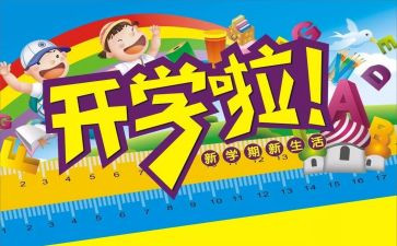 开学演讲稿700字7篇