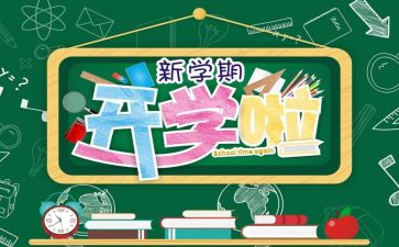 2024开学安全教育讲话稿优质7篇