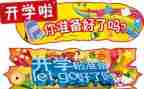 开学安全第一课心得600字6篇