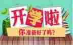 开学初安全教育教案精选5篇