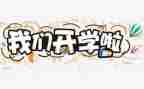 开学初安全教育教案优秀5篇