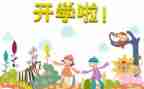 2023开学第一课安全教育心得7篇