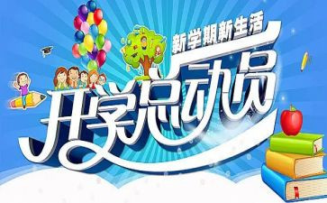 致开学季的读后感400字5篇