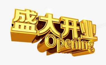 餐饮开业策划活动方案7篇