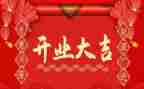 开业致辞领导讲话稿范文7篇