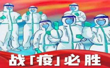 众志成城抗击疫情作文6篇