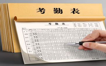 考勤总结工作总结6篇
