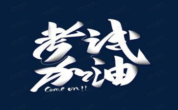 学校考试心得体会7篇