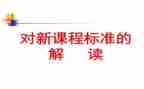 新课标一上数学教学计划5篇