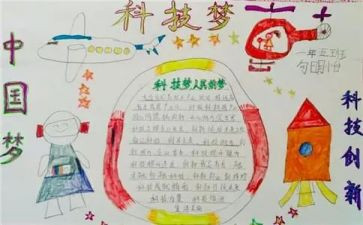 科学梦想作文6篇