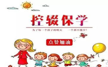 班主任控辍工作总结7篇