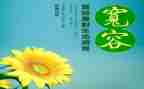 宽容的素材作文6篇