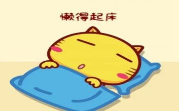 关于懒的三分钟演讲稿模板6篇